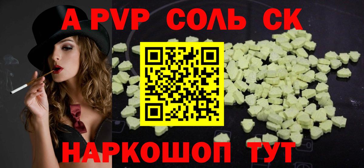 A-PVP кристаллы Азов