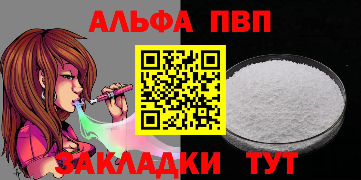APVP Crystall  Вход с VPN  Alpha PVP кристаллы  Азов 