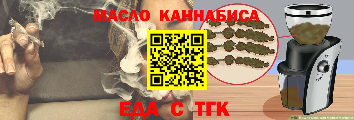 Еда ТГК конопля Азов