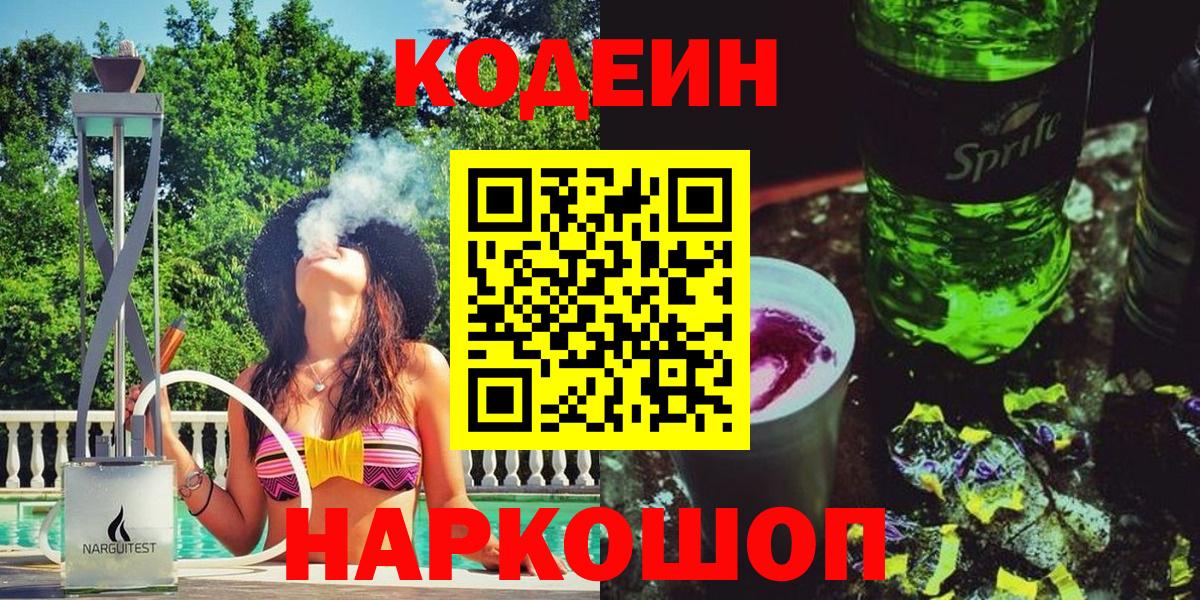 Codein напиток Lean (лин)  Вход с VPN  Кодеиновый сироп Lean Purple Drank  Азов 