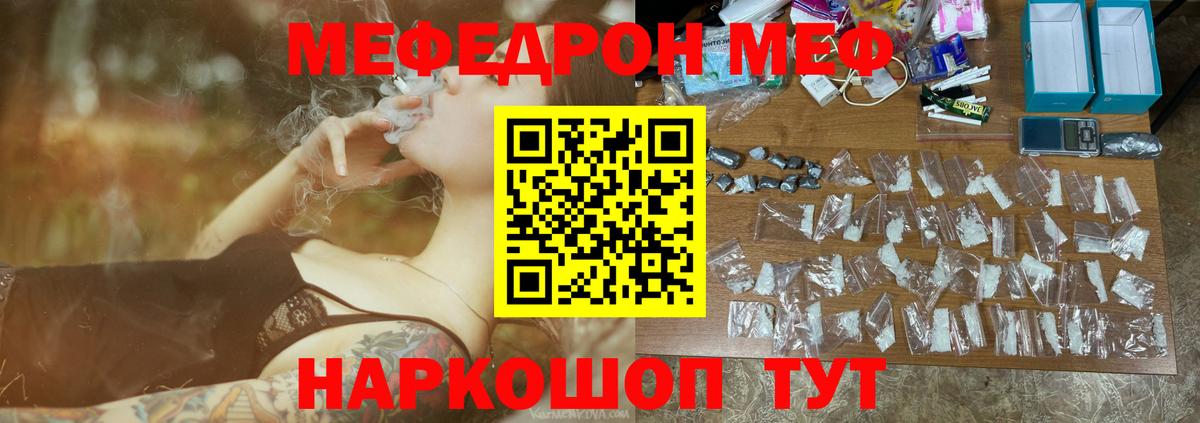 МЯУ-МЯУ мука  Вход с VPN  МЯУ-МЯУ  Мефедрон VHQ  Азов 